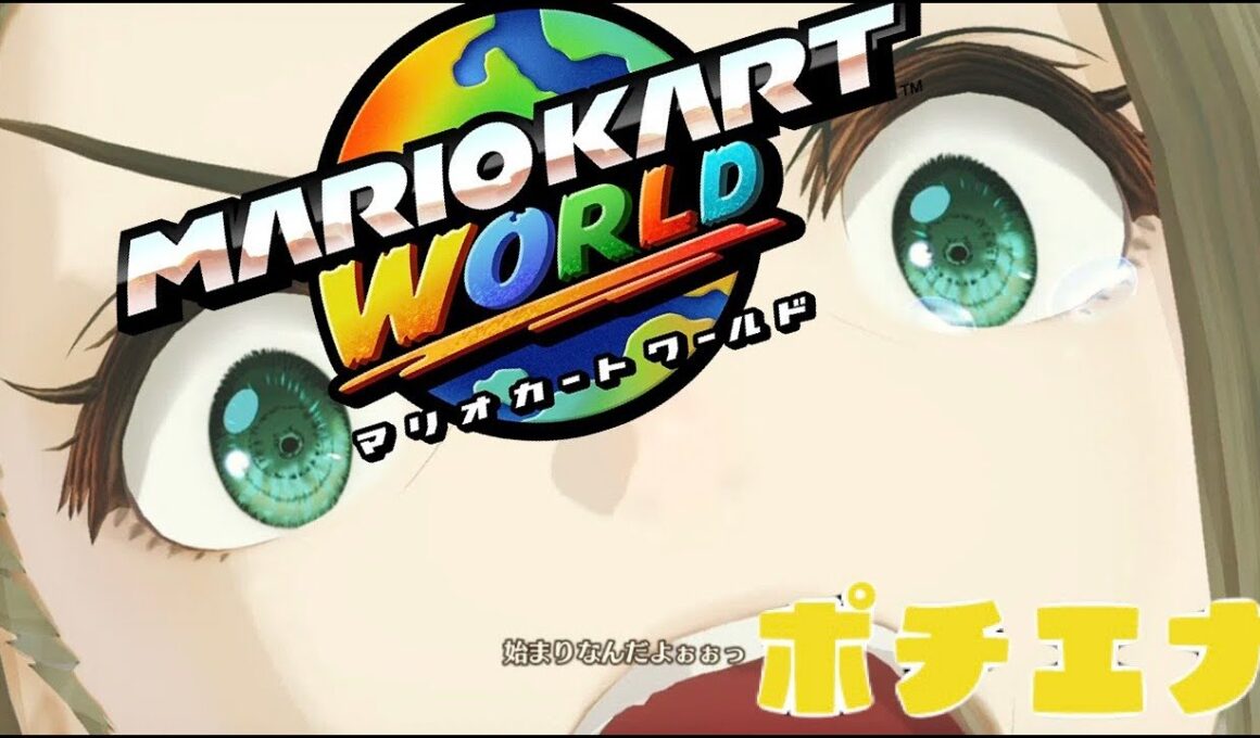【マリオカートワールド】1000年ぶり2度目のマリカ