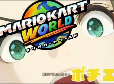 【マリオカートワールド】1000年ぶり2度目のマリカ