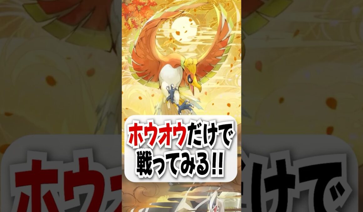 【検証】新ホウオウだけ勝てるのか試してみた！ #ポケポケ #ポケカ #ポケモン