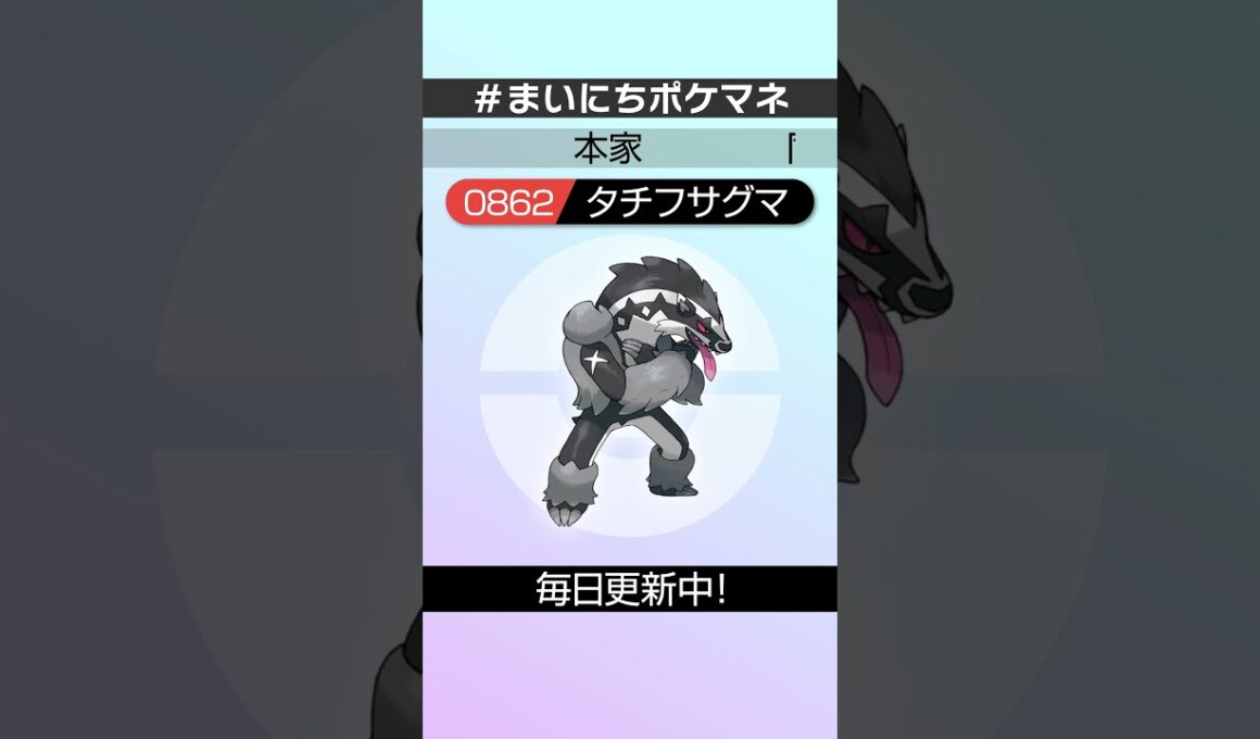 [タチフサグマ] 毎日ポケモンの鳴き声モノマネ - 862日目 #まいにちポケマネ #shorts #ポケモン
