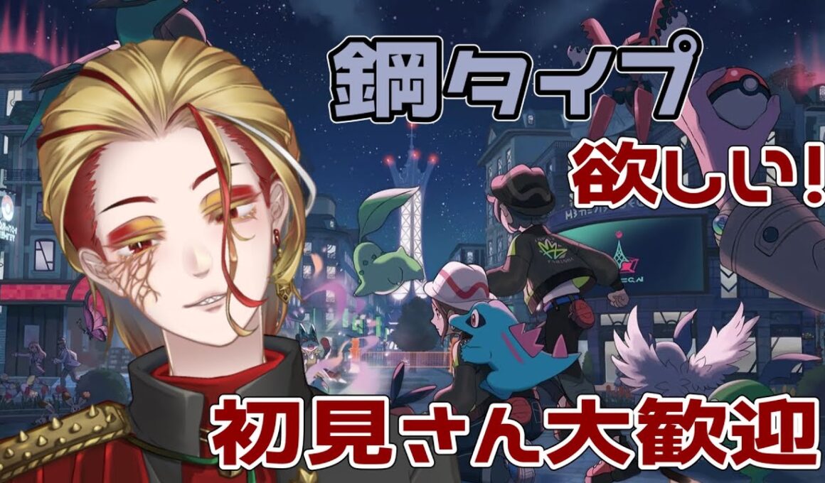【ポケモンレジェンズZ-A】ココドラ・コドラ色違い耐久会 #3.5 10/19 初見さん・コメント大歓迎！