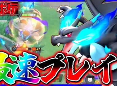 【ポケモンユナイト】リザードンの下位互換⁉︎新ポケモン『メガリザードンX』立ち回り実況解説【初心者向け】