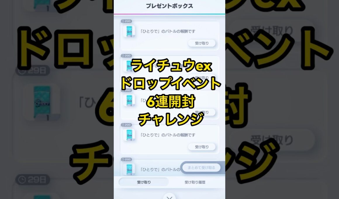 【ポケポケ】ライチュウドロップイベント6連開封チャレンジ！ #ポケモン #ポケポケ #ポケカ #ライチュウ #ハイクラスパックex