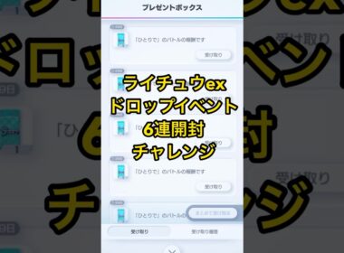 【ポケポケ】ライチュウドロップイベント6連開封チャレンジ！ #ポケモン #ポケポケ #ポケカ #ライチュウ #ハイクラスパックex