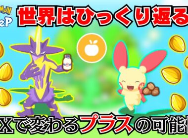 【必見】EX環境で変わる！メインスキル：プラスの可能性を徹底解説【ポケモンスリープ】