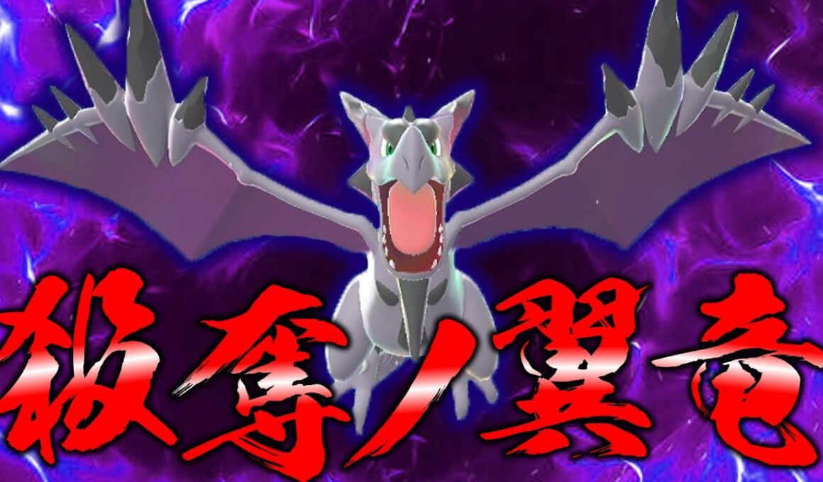 【ポケモンレジェンズZA】爆速の技移行でキルをもぎ取る高速の翼竜、メガプテラ降臨。【ゆっくり実況】