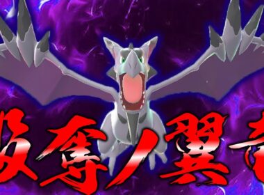 【ポケモンレジェンズZA】爆速の技移行でキルをもぎ取る高速の翼竜、メガプテラ降臨。【ゆっくり実況】