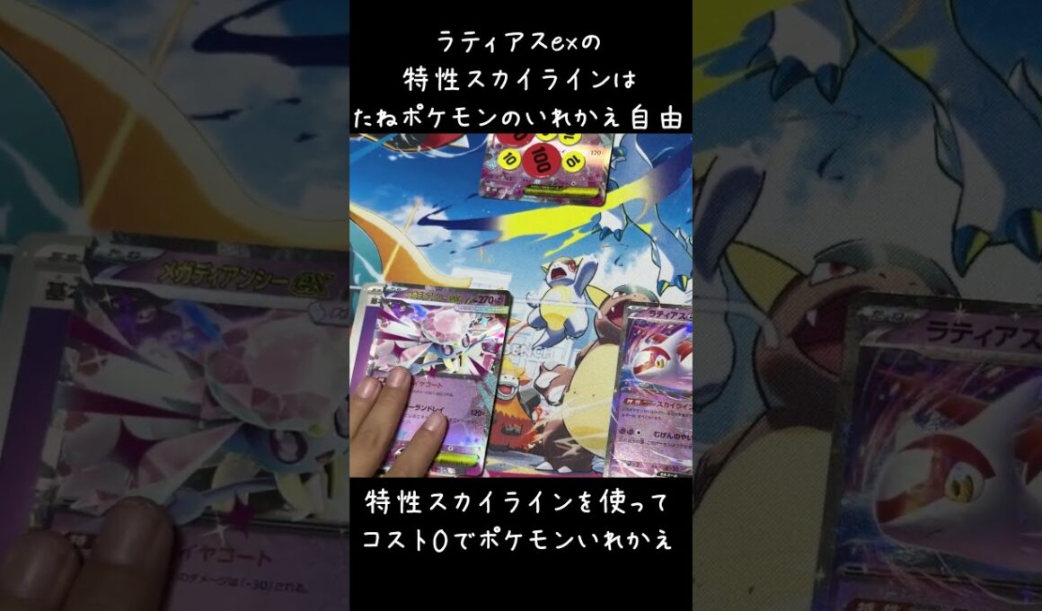 【ポケカバトル】ラティアスexでメガディアンシーデッキをパワーアップする！ #ポケモンカード #ポケカ #ポケモン #shorts