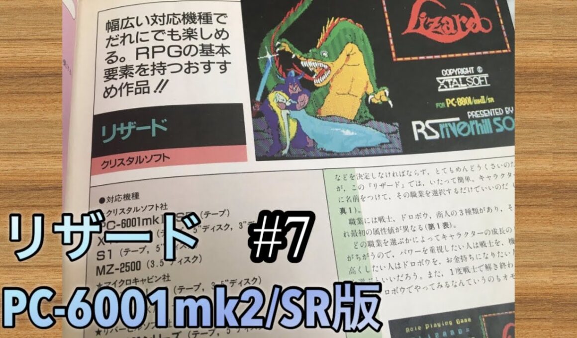 リザード(PC-6001mk2/SR版)#7 【塔5階を歩いてみる】