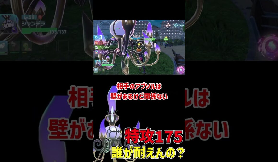 チート火力の メガシャンデラ