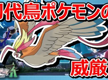 【ポケモンZA】メガピジョットの「ある技」がクソ強すぎて環境上位ポケかもと思うけどそうでもないんだろうなと思う今日この頃【Pokémon LEGENDS Z-A】【対戦実況】【ランクバトル】