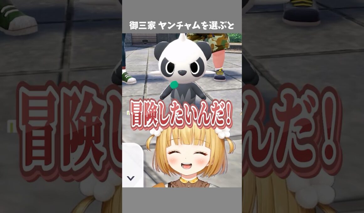 最初のポケモンをヤンチャムをにすると・・・？？？【ポケモンZA 小ネタ】