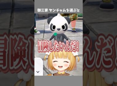 最初のポケモンをヤンチャムをにすると・・・？？？【ポケモンZA 小ネタ】