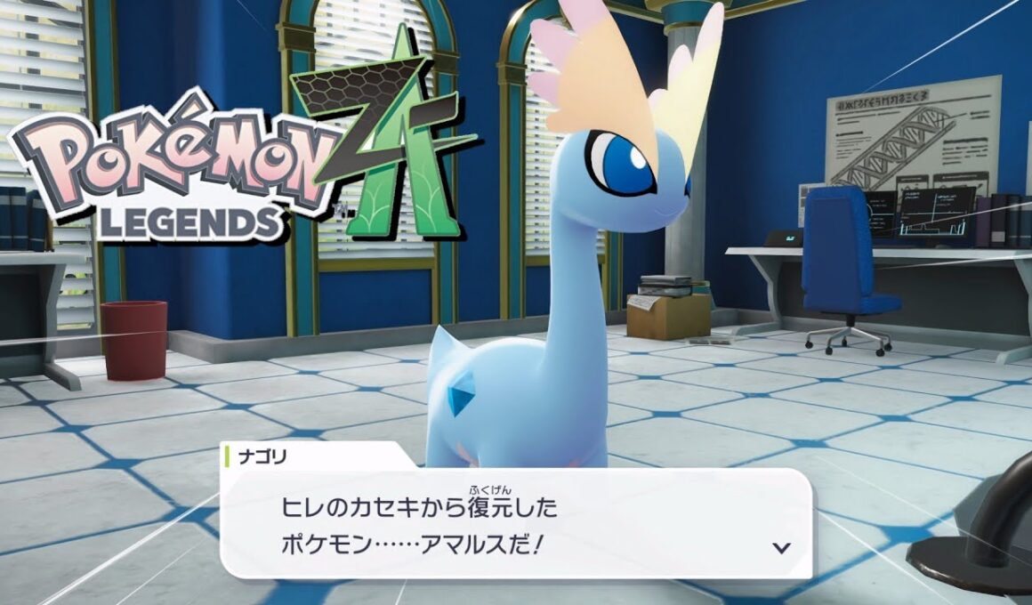 【ポケモンZA】アマルス、チゴラス、プテラ入手方法 カセキからよみがえるポケモン サイドミッション27 攻略【ポケモンレジェンズZA/Switch2】
