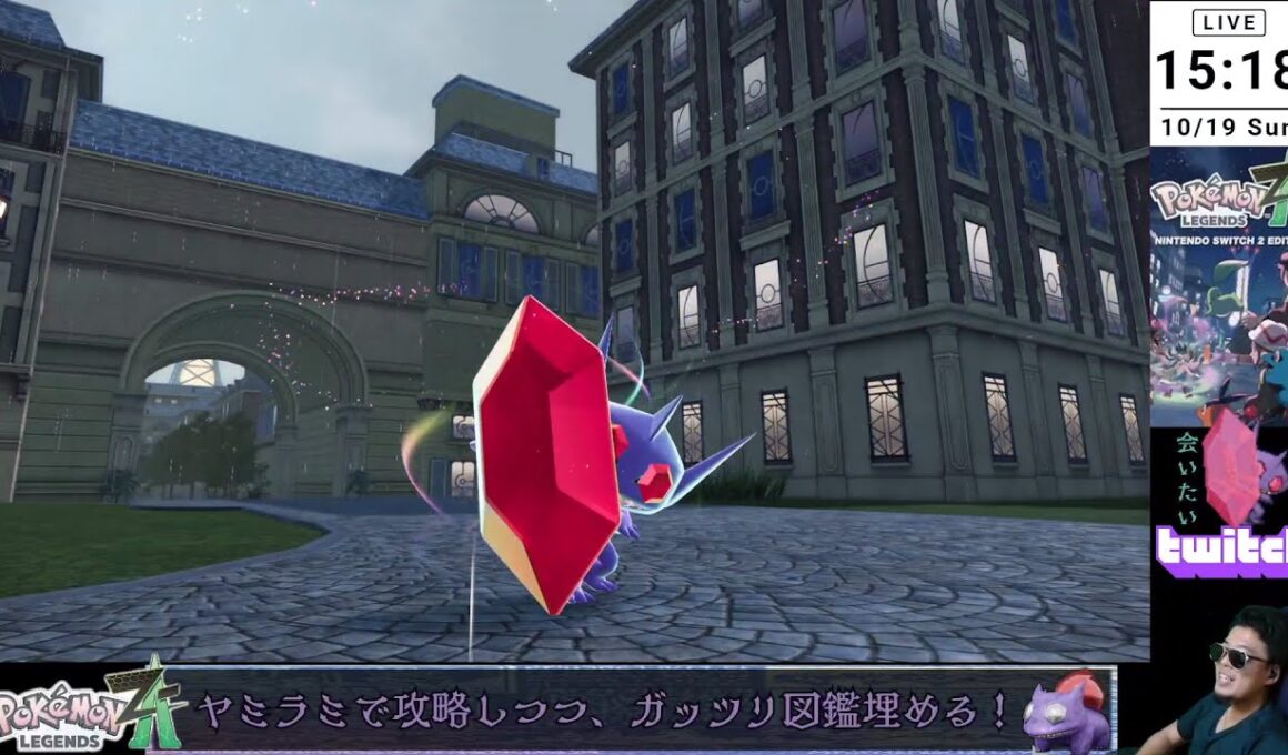 【ポケモンZA】メガヤミラミという名の可愛い暴君【twitch 2025/10/18】