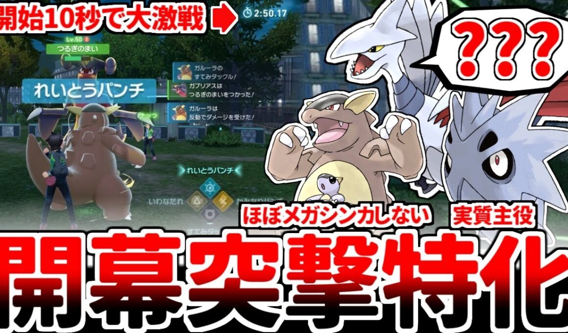 【ポケモンZA】最新作で強化されたエアームドを活躍させる方法を考えていたはずが、ガルーラが試合開始と同時に突撃。中盤以降はサナギラスが無双する意味不明な構築に辿り着きました。【ゆっくり実況】