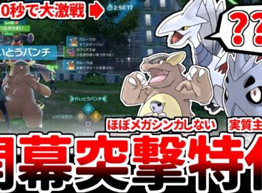 【ポケモンZA】最新作で強化されたエアームドを活躍させる方法を考えていたはずが、ガルーラが試合開始と同時に突撃。中盤以降はサナギラスが無双する意味不明な構築に辿り着きました。【ゆっくり実況】