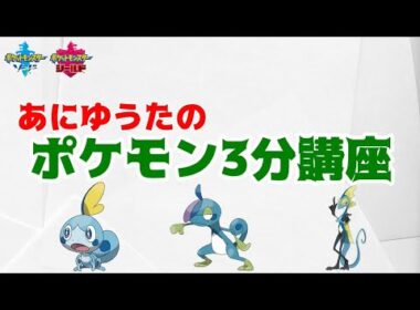 【ポケモン3分講座】メッソン・ジメレオン・インテレオン【ポケモン剣盾】