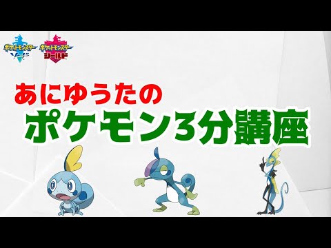 【ポケモン3分講座】メッソン・ジメレオン・インテレオン【ポケモン剣盾】