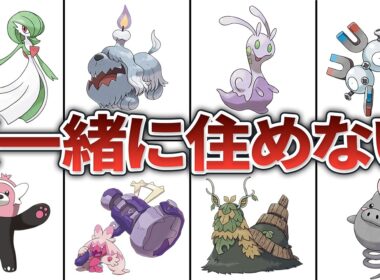 ヤバすぎる生態を持つポケモン15選