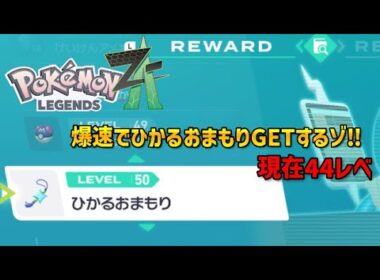 やってきた完全新作　ひかるおまもりGETして色違い捕まえる
