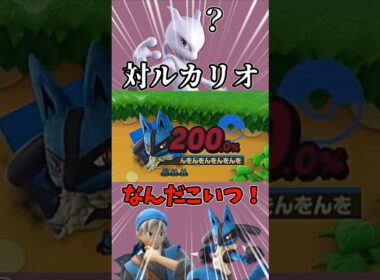 うわなんだこのルカリオ！？！？！？ #スマブラsp #ゆっくり実況 #ルカリオ #shorts