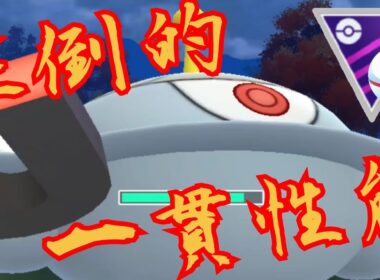 【破壊神】環境トップをまとめて飛ばすジバコイルがエグい！！止められるものなら止めてみやがれ！！【GBL】【マスタープレミア】