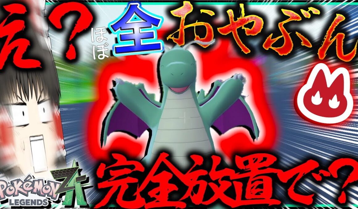 【完全放置】でほぼ全てのオヤブン色違い厳選できる？！神厳選場所すぎて草【レジェンズZA・ポケモン・ゆっくり実況】
