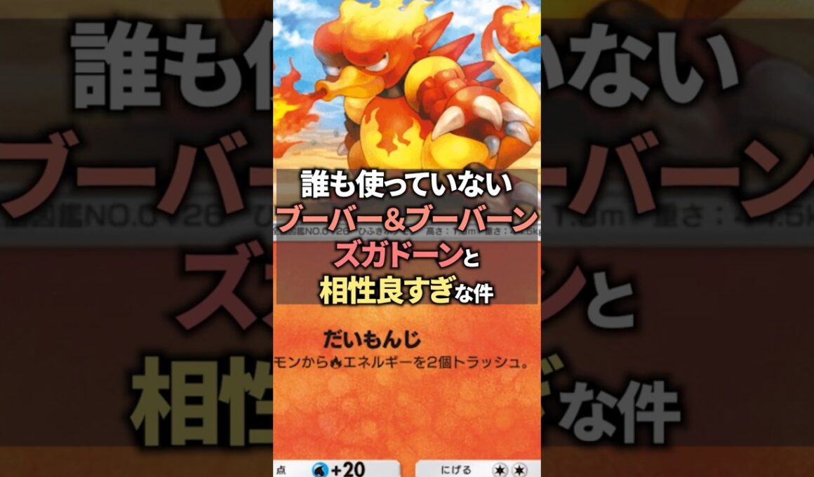 ブビィ＆ブーバー＆ブーバーンの一族がズガドーンと相性良すぎた！【ポケポケ】 #ポケポケ #shorts #デッキ紹介