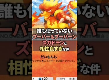 ブビィ＆ブーバー＆ブーバーンの一族がズガドーンと相性良すぎた！【ポケポケ】 #ポケポケ #shorts #デッキ紹介