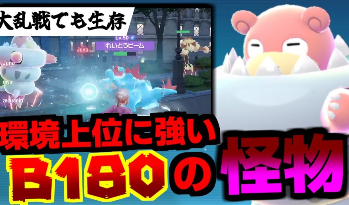 物理環境のランクバトルをB180の『メガヤドラン』が制する！超耐久で集中狙いされても倒されない件ｗｗｗ【Pokémon LEGENDS Z-A/ゆっくり解説】