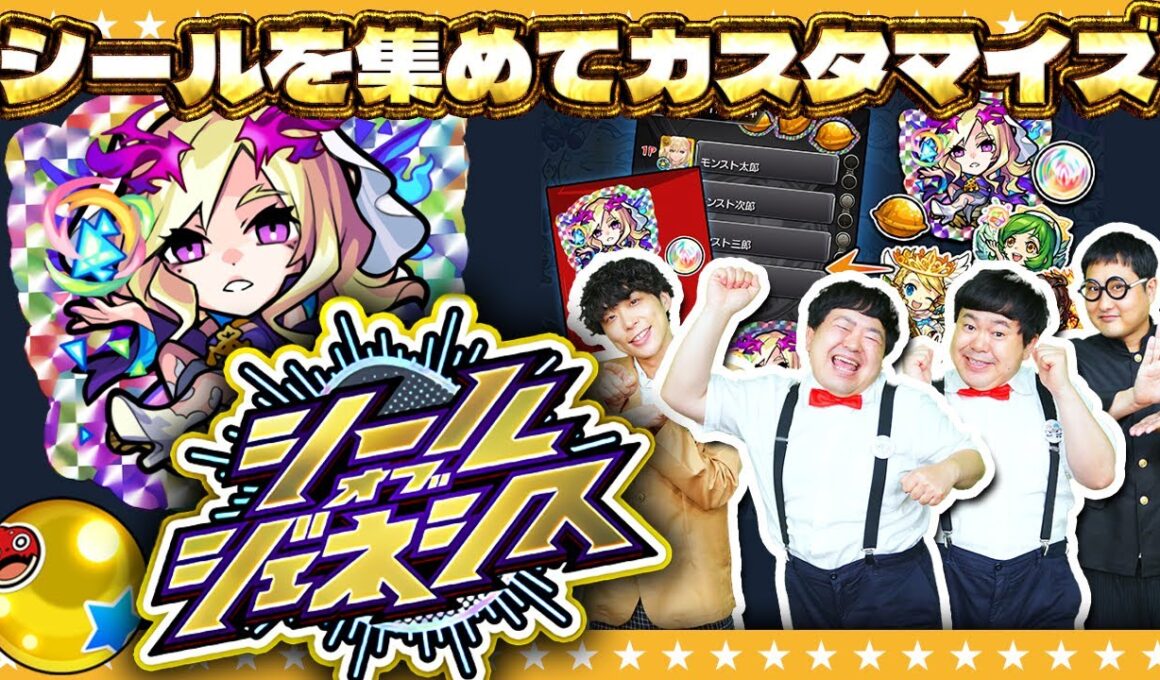 【モンスト】シール玉で引けるガチャ「シールオブジェネシス」ストライクシールやってみた！