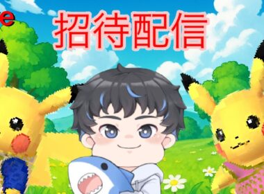 【 ポケモンGO 】　インド限定ピカチュウ（クルタ＆サリー）　レイド招待＆雑談配信
