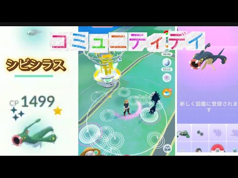 シビシラスコミュニティデイ#ポケモンgo #コミュニティデイ #シビシラス