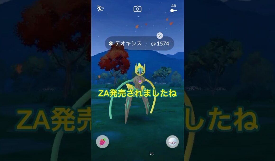 【ポケモンGO】色違いデオキシス！