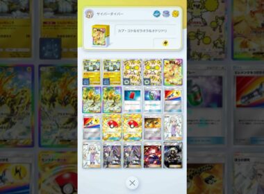 【高レアリティ】【ハイクラスパックex 環境デッキ】　【カプ・コケコex＆ゼラオラ＆オドリドリ＆ピチューex】　　　　#ポケポケ　#PokemonTCGPocket　#Pokémon　#Pokemon