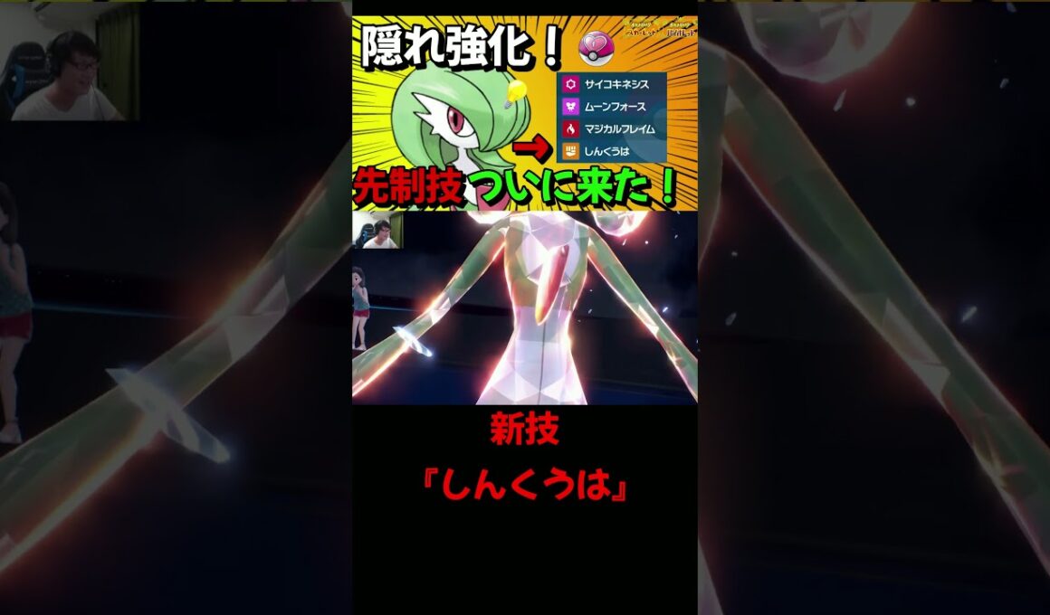 【ポケモンSV】強化されたの知ってる！？これがサーナイトの先制技【ポケットモンスター スカーレット・バイオレット】#shorts