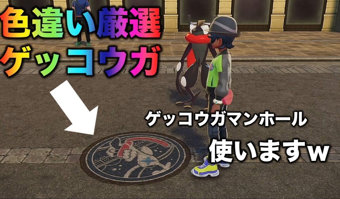 【メガ色違い!!】ゲッコウガ・ケロマツ編!!【ポケモンZA】