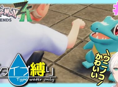 【Pokemon LEGENDS Z-A】カロスにももちろんラプラス居ますよね？　#1【隼川ミユキ】