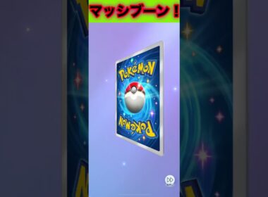 マッシブーンex！【ポケポケ】