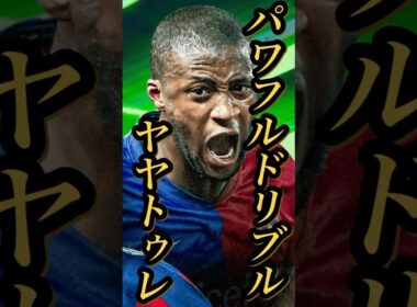【固有実況】eFootball 現在登場中 ラリーガ×中盤Epicガチャ 『イニエスタ』『ヤヤトゥレ』『グティ』固有実況 紹介【エピック/ブースター/イーフト】