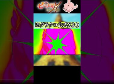 次回グラクロコラボはほぼ確定です！#shorts