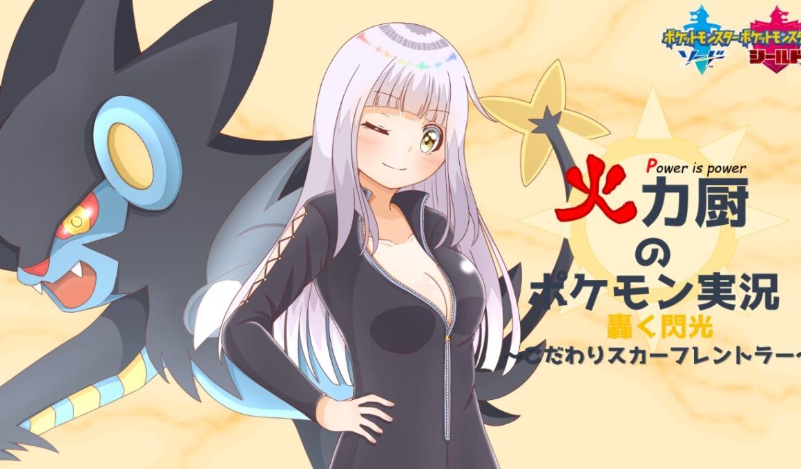 火力厨のポケモン実況 #5~こだわりスカーフレントラー~【ポケモン実況】【ゆっくり実況】