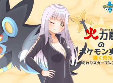 火力厨のポケモン実況 #5~こだわりスカーフレントラー~【ポケモン実況】【ゆっくり実況】