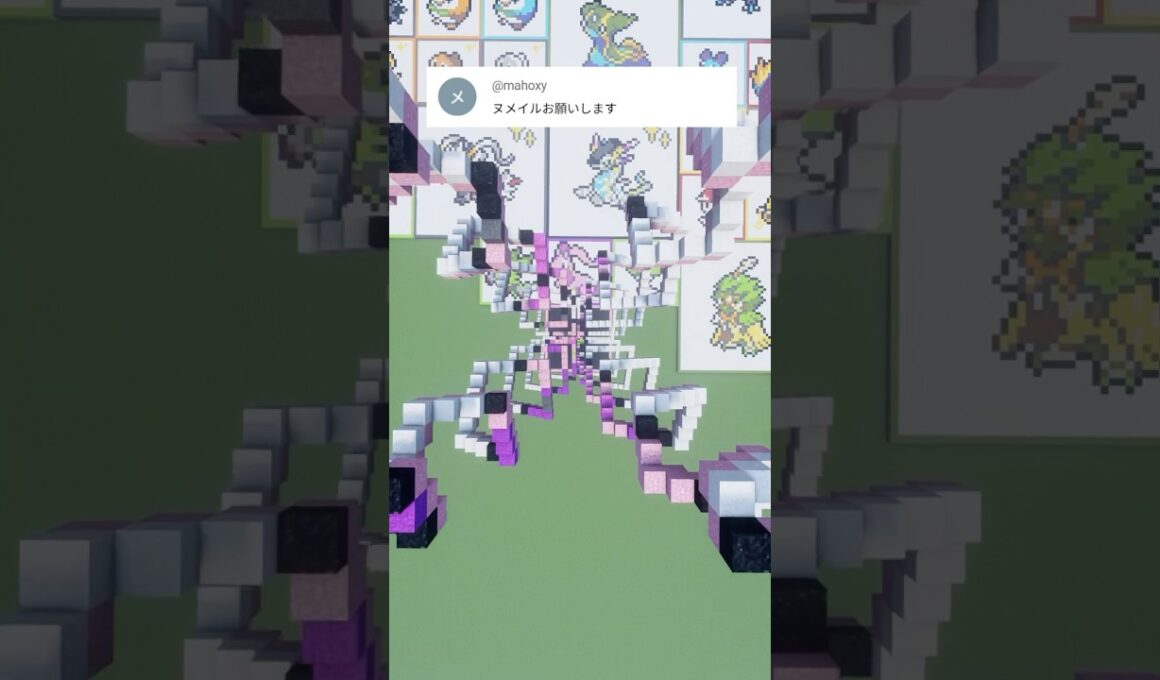 あなたの推しポケモンを作ります！ヌメイル（作成希望はコメント欄へ）#minecraft #ポケモン #Shorts