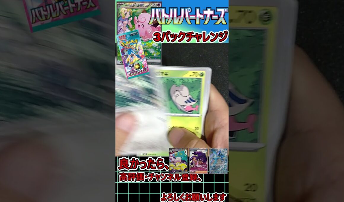 【ポケモンカード】リーリエのピッピのSARがどうしても欲しいぃぃぃぃ！！！！バトルパートナーズ　3パックチャレンジ！！！！！！＃18【開封動画】#Shorts #neiruチャンネル #ポケモンカード