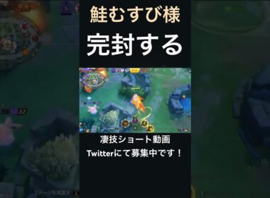 才能しか無いエースバーン【鮭むすび様】#凄技学舎 #shorts #ポケモンユナイト #pokemonunite