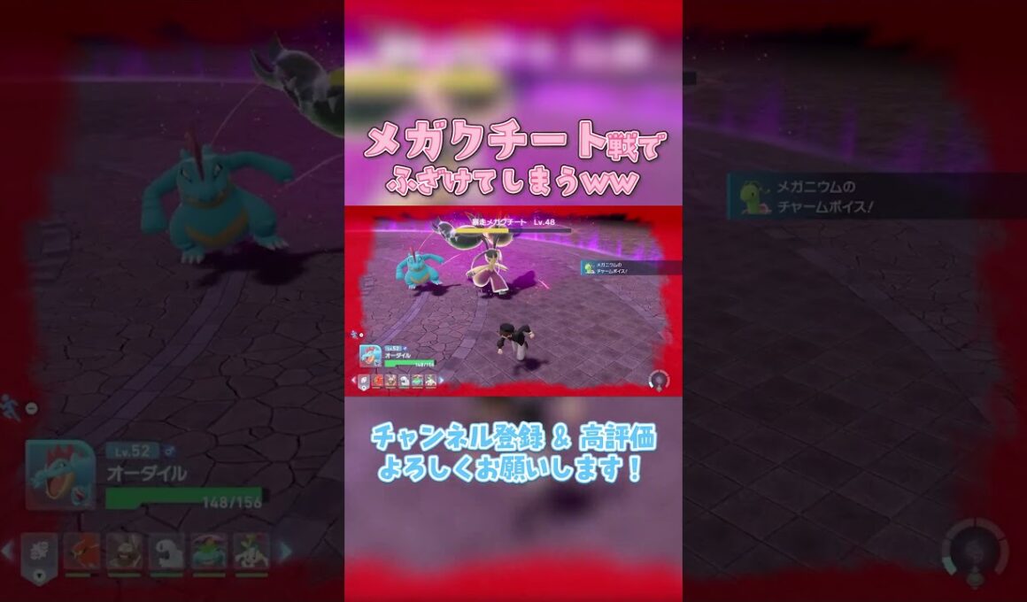 【ポケモンZA】メガクチート戦でふざけてしまうww【Pokémon Legends Z-A 実況】#shorts  #ゲーム実況