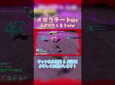 【ポケモンZA】メガクチート戦でふざけてしまうww【Pokémon Legends Z-A 実況】#shorts  #ゲーム実況