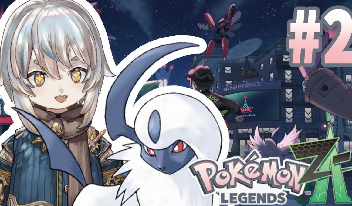 【#ポケモンZA #2】早く強くなってアブソルを探す！【#イサラの勇み足】